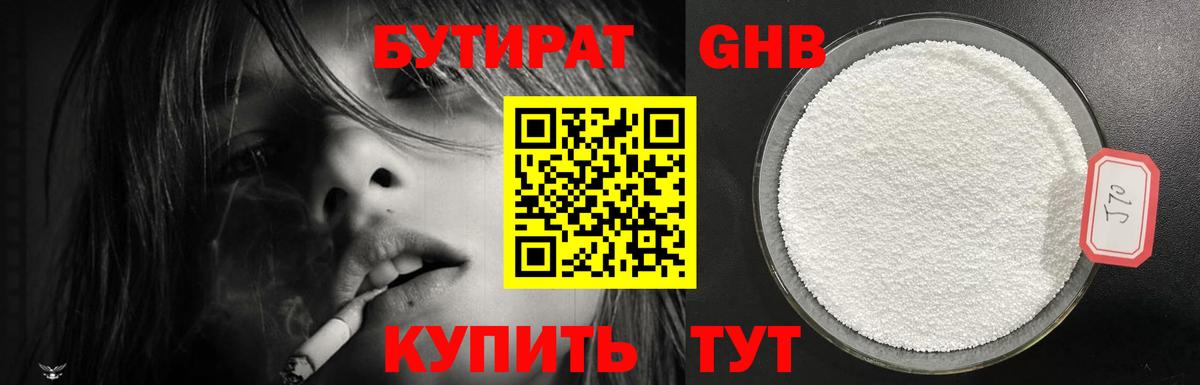 БУТИРАТ оксана Краснодар