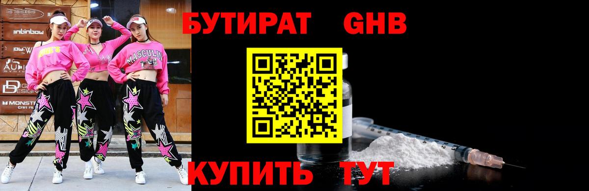 Краснодар  Бутират  Вход с VPN  БУТИРАТ оксибутират 