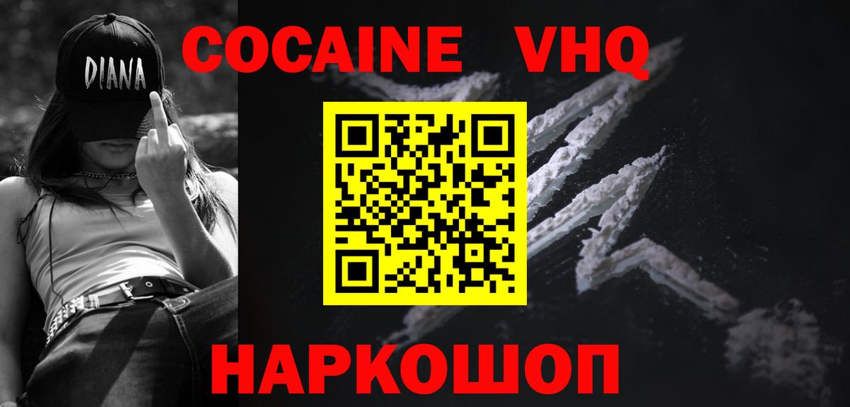 Кокаин Fish Scale  Вход с VPN  КОКАИН  купить закладку  Cocaine 99%  Краснодар 