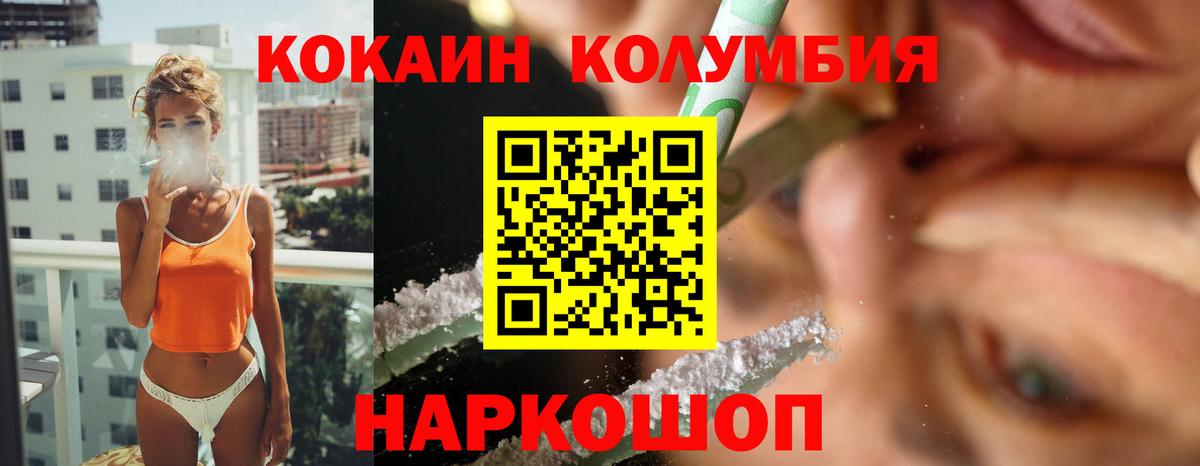 Кокаин Колумбийский Краснодар