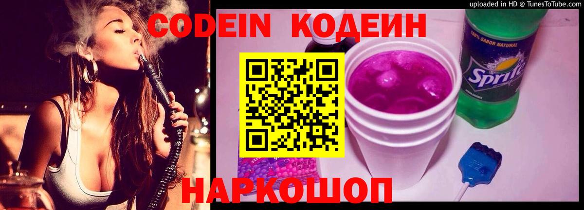 Краснодар  Кодеин Purple Drank  Вход с VPN 