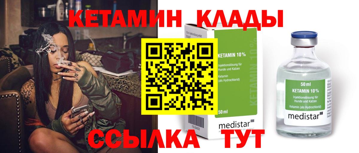 КЕТАМИН VHQ  Вход с VPN  Краснодар 