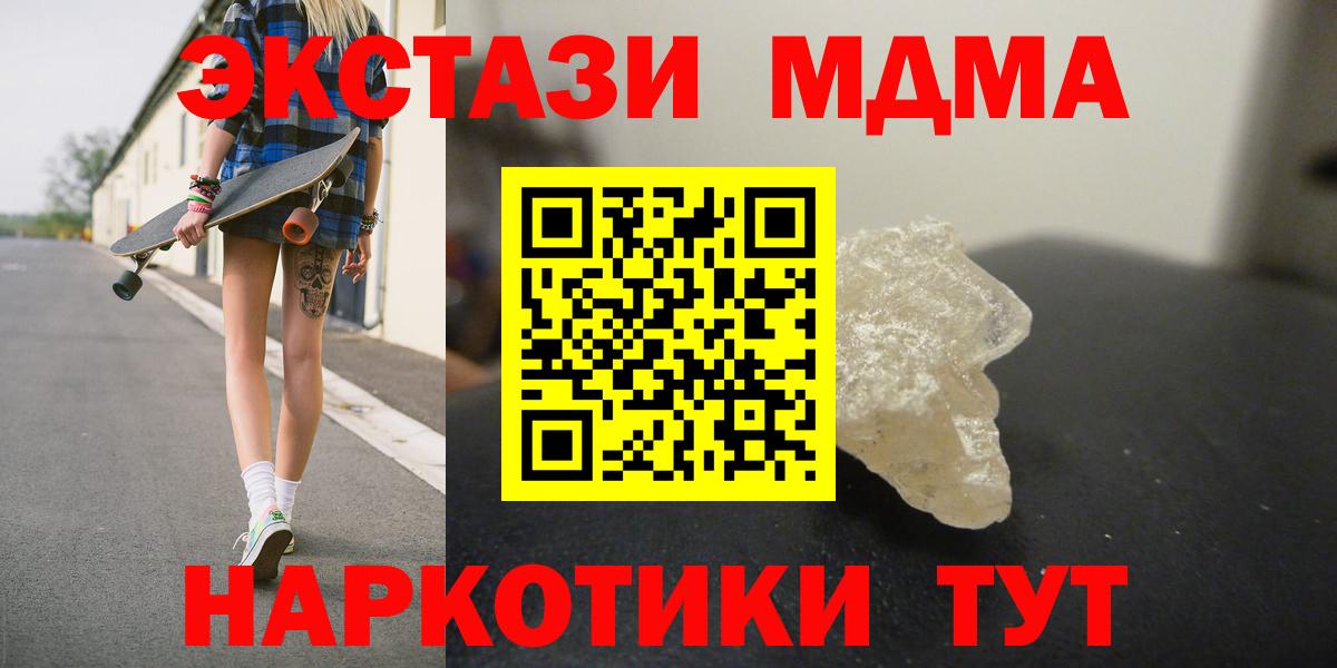 МДМА Molly  Вход с VPN  Краснодар  МДМА  МДМА VHQ 
