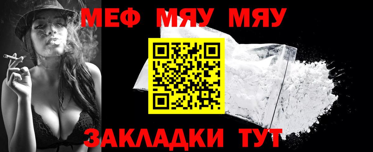 Меф мяу мяу  Краснодар