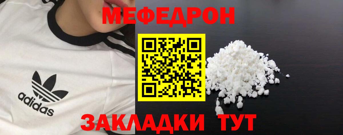 Меф 4 MMC  Вход с VPN  Мефедрон  Краснодар  МЯУ-МЯУ мука 
