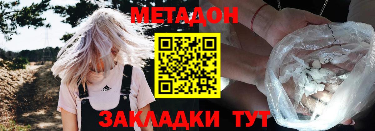 Краснодар  Метадон мёд  Метадон VHQ  Вход с VPN 